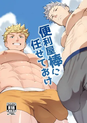 [PULIN Nabe (kakenari)] Leave it to your Handyman's "Tools"  | Benri-ya bō ni makasete oke  [ENG]