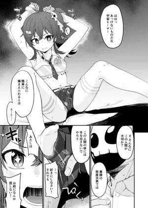 果穂が_あくのてさき_にエッチな事をされちゃう