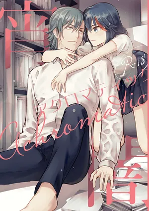 (c103 [Daylight (Ren Mizuha)] Arushu no Nigenteki na Soukoku suru Ishiki Kekka to Shite no (Kill la Kill)