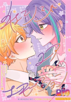 (Meguru Itsuka no STAGE! DR2023) [iris out (haru)] Change Your Emotion (Project Sekai)