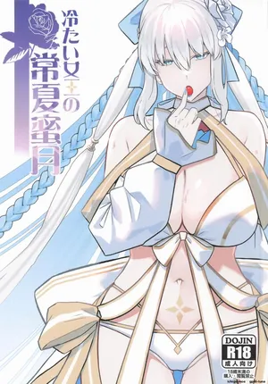 C108) [Round table (Shiki)] Tsumetai Joou no Tokonatsu Mitsugetsu (Fate/Grand Order) [English]