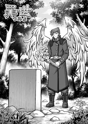 [sky & si-o] 罪世 - 第7章 | Tsumi Yo - Chapter 07 [EN]