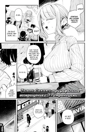 [Tamon Sakaki] Otawamure o Oshiete | Научи меня как заниматься любовью (Weekly Kairakuten 2025-02) [Russian] [Shir0]