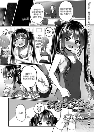 [poron] Otona Gokko | 어른 놀이 4.5화 (COMIC LOE VOL.15) [Korean]