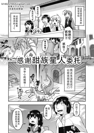 [Akishima Shun] Isekai ni tenii shitara soko wa ishu-zoku JC haremu deshita! 3 转移到异世界后建起了异种族JC后宫！3[Chinese] [甜族星人X茄某人个人汉化]  [Digital]