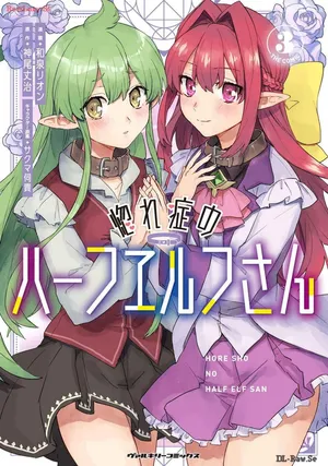 [Izumi Rion × Kamio George] Hore Shou no Half Elf-san Volume 3