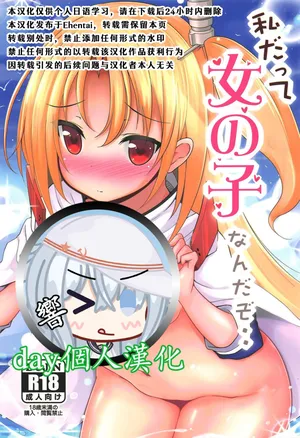 【day个人汉化】(C94) [Rampancy (Bakko)] Watashi datte Onnanoko nanda zo.. (Azur Lane)