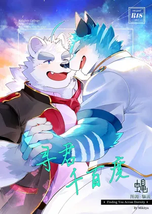 [みきてゃ] 寻君千百度 [Chinese](四自蝇汉化)