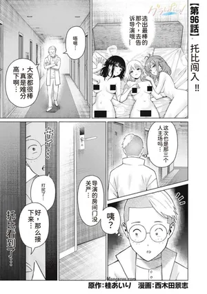 [AI翻译] [桂あいり，西木田景志] 写真乐园！第96话