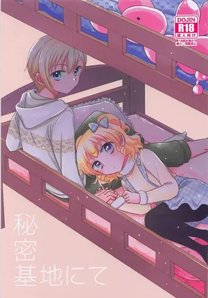 (On the Stage 6) [Ika] Himitsu Kichi nite (PriPara) [Chinese]