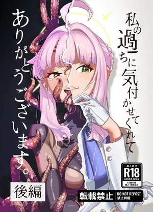 [三十路連合] 私の過ちに気付かせてくれてありがとうございます。後編