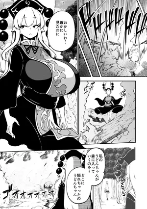 [暇人のいず] 触手VS純狐