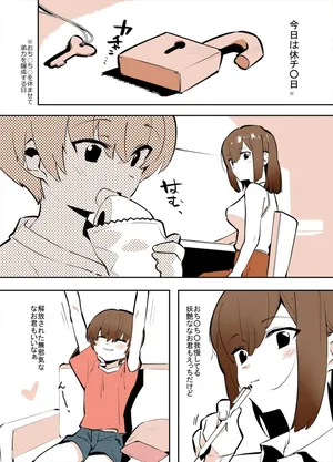 おどおど姉弟の番外編漫画