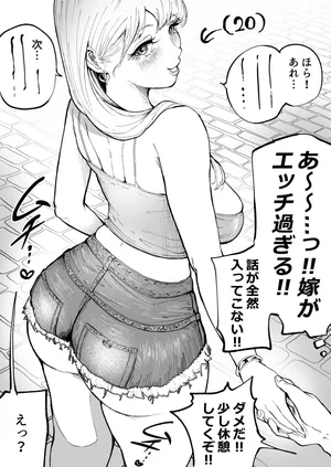 [凪ひかる] ギャル嫁がエッチ過ぎてデートに集中できない！
