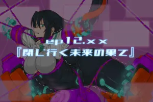 [Ｍ_２_] リライズ【IF】