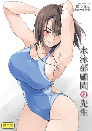 [TKSpower]水泳部顧問の先生