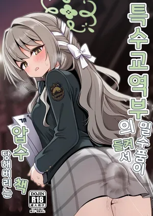 Tokushu Kouekihin no Mochikomi ga Barete Oushuu Sarechau Miyo Hon I 특수 교역부의 밀수품이 들켜서 압수 당해버리는 책