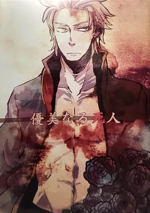 [ゆるせ(たかひ)]A GRACEFUL DEADMAN [DVD](Devil May Cry) [Chinese]