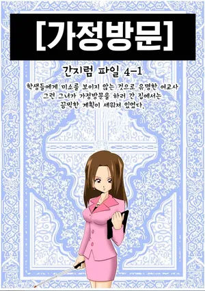 [e] Kateihoumon | 간지럼 파일 4 - 가정방문 [Korean]