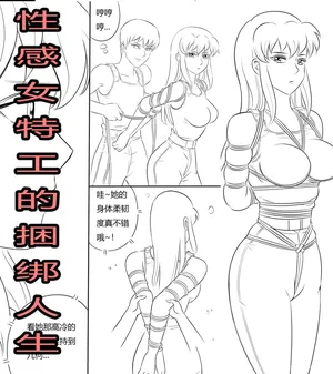 [最后的理想]性感特工的捆绑人生4