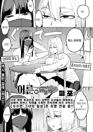 [Pipo] Netorare Mode | 어른이 돼보자 (Dekajo! Vol. 4) [Korean] [Digital]