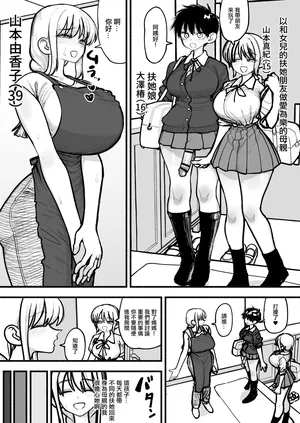 [あががが] 娘のふたなり友達と交尾するのが趣味のママさん♥