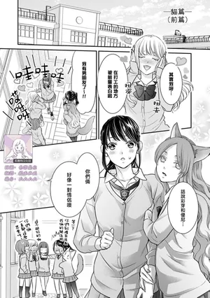 [Sauro] Jingai-sama no Ai ni Oboretai Onna-tachi e Nekohen | 致渴望沉溺于人外之爱的女性们 猫篇 (前篇+后篇) [Chinese] [莉赛特汉化组]