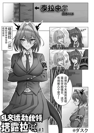 [KnightFault] 乱交运动统领塔露拉1 (Arknights) [Chinese]