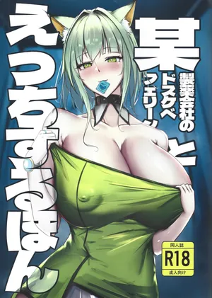 [Shake no Baby!! (Poni)] A Book About Having Sex With A Perverted Feline From A Certain Pharmaceutical Company (Arknights)