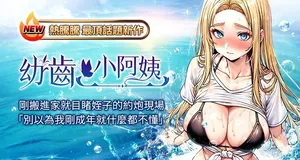 [紫地瓜 & 色魔神功] 幼齿小阿姨 | 幼齒小阿姨 1-24 END [Chinese]