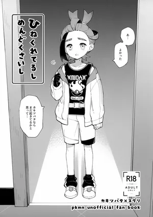 (Challenger! 30) [Toba (Sake)] Hinekureteru Shi, Mendokusai Shi (Pokémon Scarlet and Violet)