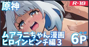 [ka-009] 落札されたムアラニがエッチされちゃう漫画 (原神)