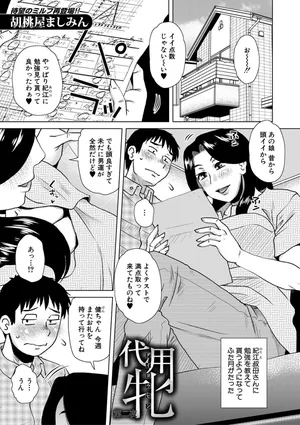 Kurumiya Mashimin-Sensual Eros Series