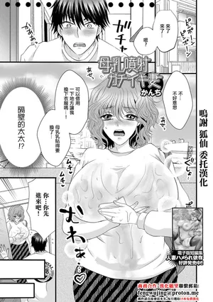 [かんち]母乳喷射がチイキ妻