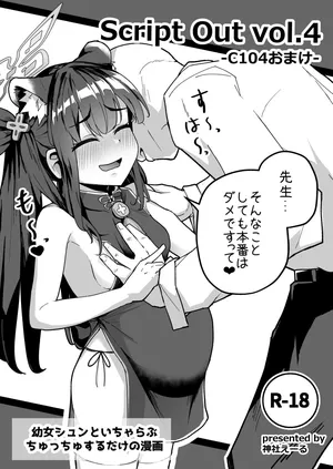 [神社えーる] C104おまけ本
