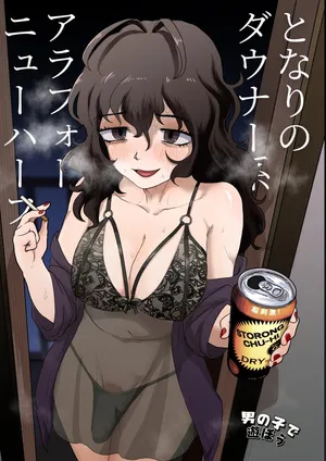 [男の子で遊ぼう (遊亀こねふ)] となりのダウナー系アラフォーニューハーフ[廉价汉化组]