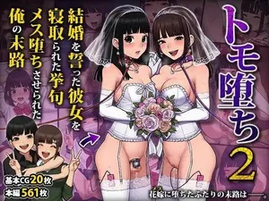 [Trans Tribune (Wataya)] Tomo Ochi 2 ~Kekkon o Chikatta Kanojo o Netorareta Ageku Mesu Ochi Saserareta Ore no Matsuro~ [Russian] [FarCry360]