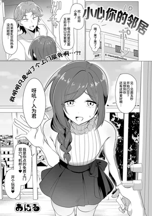 [Oniru] Youchuui Rinjin | 小心你的邻居 (Web Otokonoko Collection! S Vol. 116) [Chinese] [oo2oo个人汉化＆去码] [Digital] [Decensored]