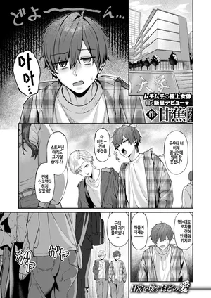 [Banana] Tengen Mitsugo no Pareidolia - Sweet Lies Pareidolia (COMIC Shitsurakuten 2026-01) [Korean] [Digital]