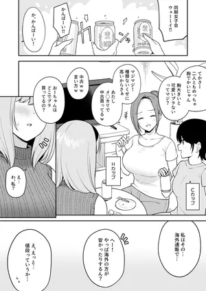巨乳の友達に格の違いを見せつけてしまうOカップ女子大生ちゃん