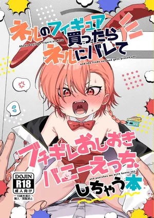 (C104) [Yankeehamama (sgt)] Neru no Figure Kattara Neru ni Barete Buchigire Oshioki Bunny Ecchi shichau Hon - About buying a figure of Neru and she finds out and gets pissed off and punishes me with bunny sex. (Blue Archive) [Korean]