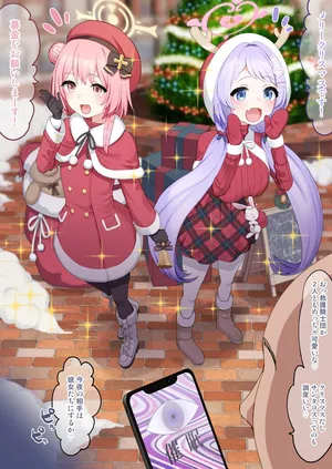 [たけ紳士] ブルアカクリスマス催〇エッチ