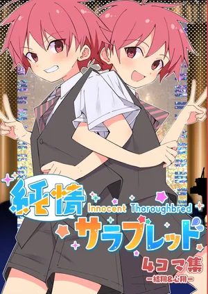 [Pfactory (Pikachurin)] Junjou Thoroughbred 4 Koma Shuu Yuito & Kokoro Shou Hen [Digital]