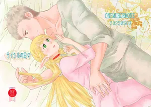 [ O nemu horumon]Raishiru no hibi]( dungeon meshi )