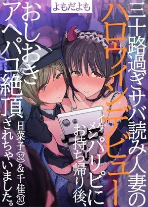 Married women in their thirties who lies about their age makes their Halloween debut. After being taken home by handsome party boys, they are punished and made to climax.