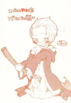 (Shota Collection 4) [Honeycombs (Kinniku Munage)] Sperma Senki 2 SodoMania no Tatakai (Harry Potter)