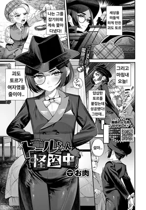 [お肉] トールちゃん怪盗中 [Korean]
