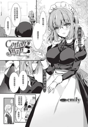 [emily] スタッカート (COMIC BAVEL 2018年6月号)