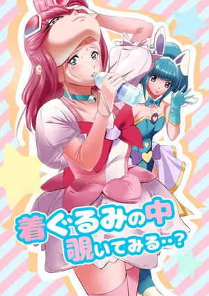 [Anims] 着ぐるみの中覗いてみる