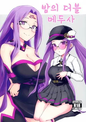 (C102) [Shirakaba Doori (DRY)] Yoru no Double Medusa (Fate/Grand Order) [Korean]